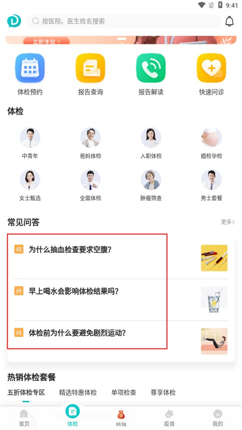 导医通app