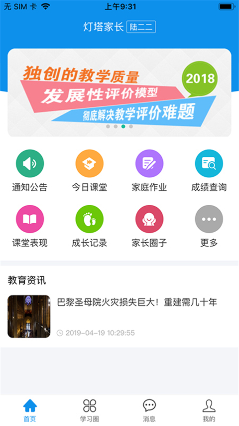 灯塔家长app