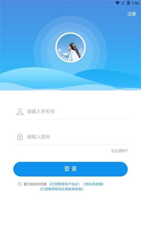 灯塔家长app