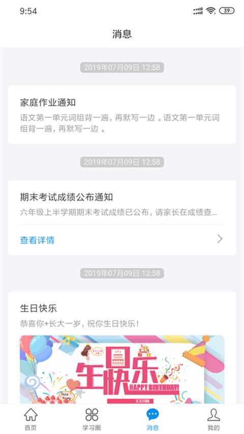 灯塔家长app