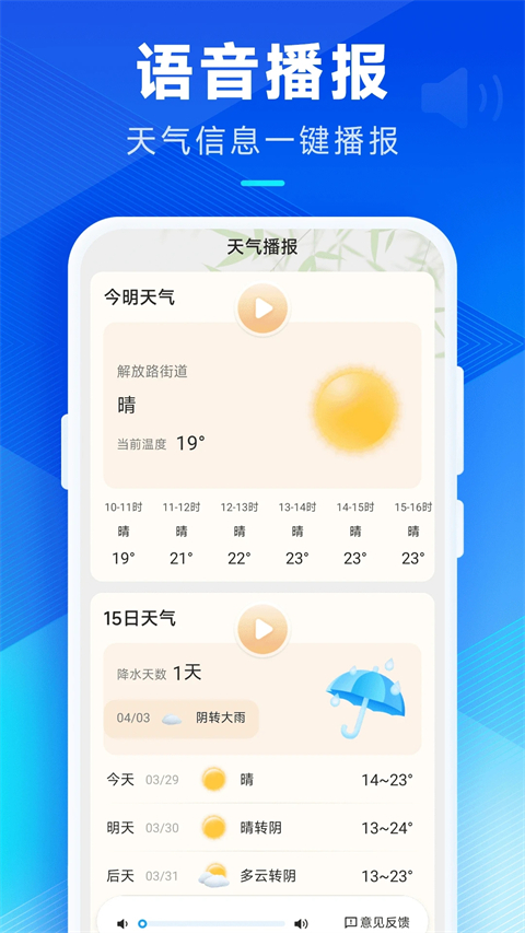 希望天气预报app