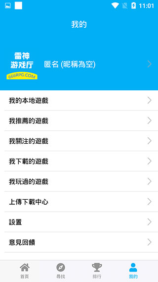 雷神游戏厅app