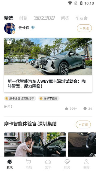 WEY魏派汽车app