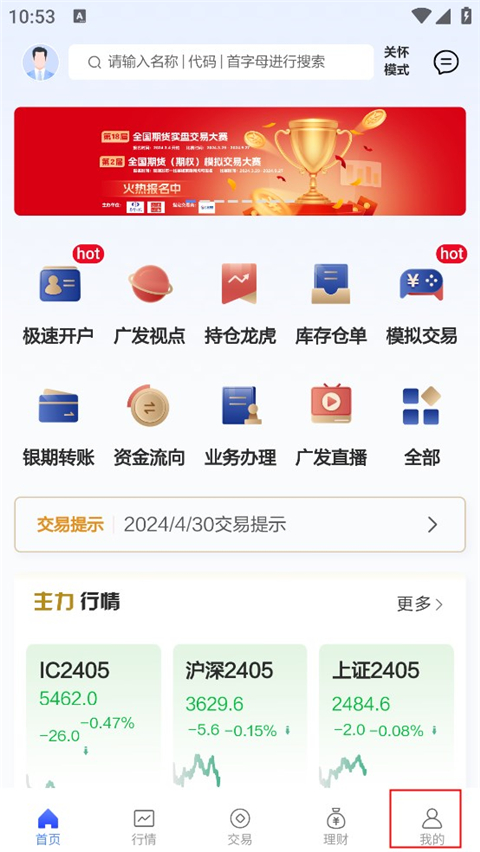 广发期货小添财app