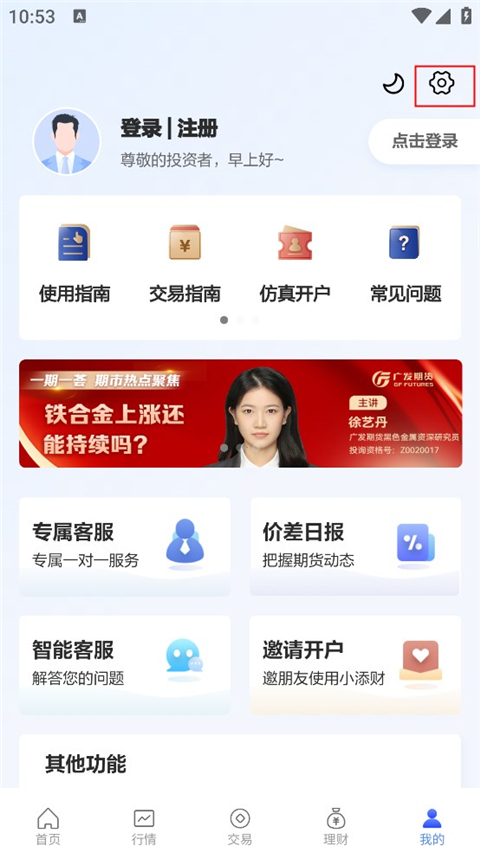 广发期货小添财app