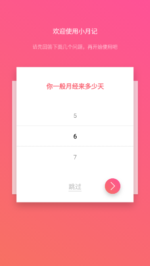 小月记app