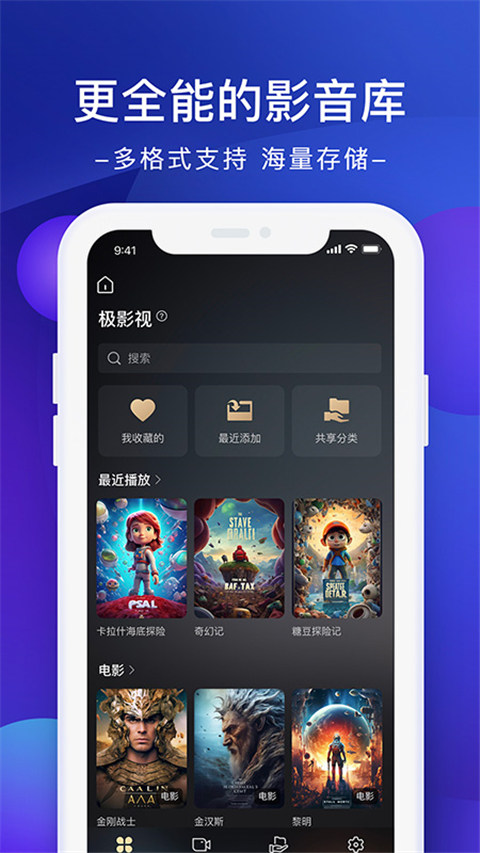 极空间app