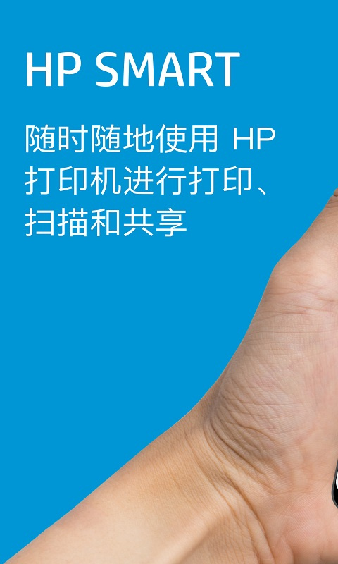 惠普移动打印App(HP Smart)