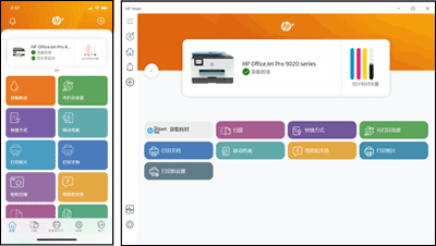 惠普移动打印App(HP Smart)