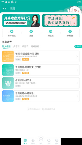 言鸟普通话学习APP