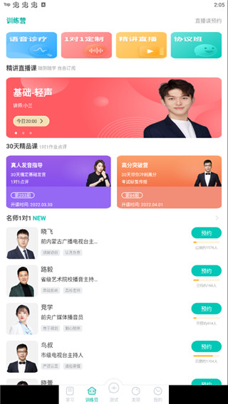 言鸟普通话学习APP