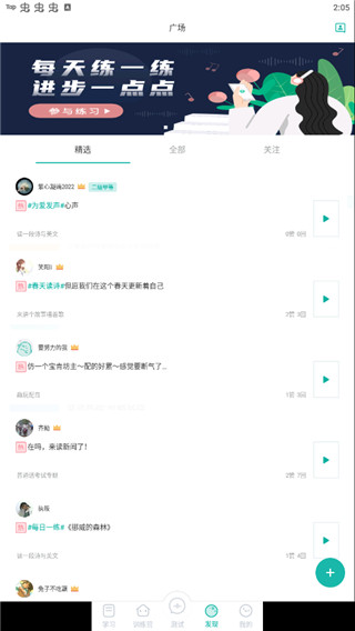 言鸟普通话学习APP