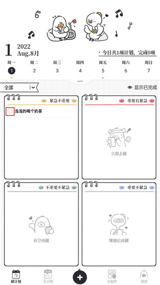 我要做计划app