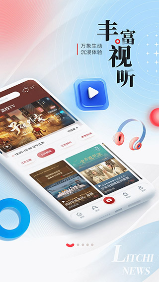 荔枝新闻App2024最新版