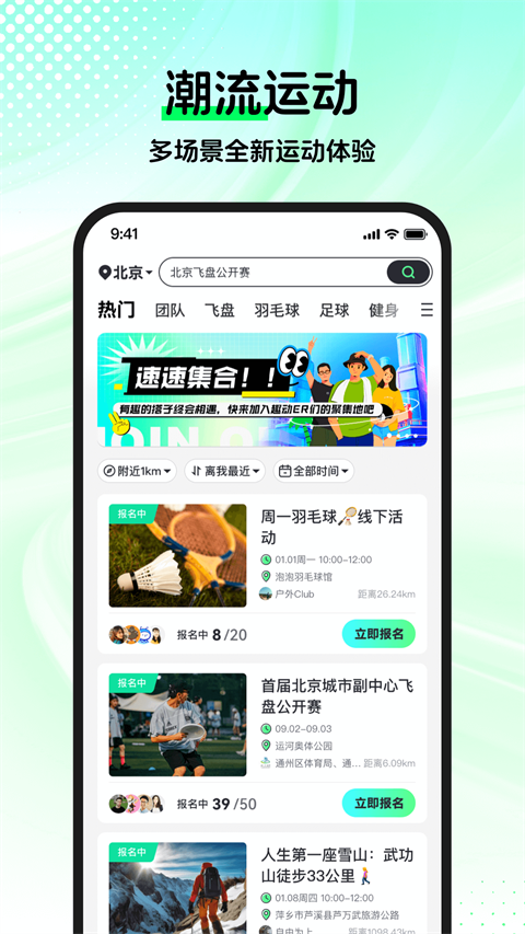 趣动WillGo APP官方版