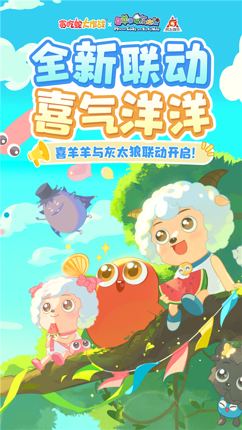 贪吃蛇大作战vivo版本