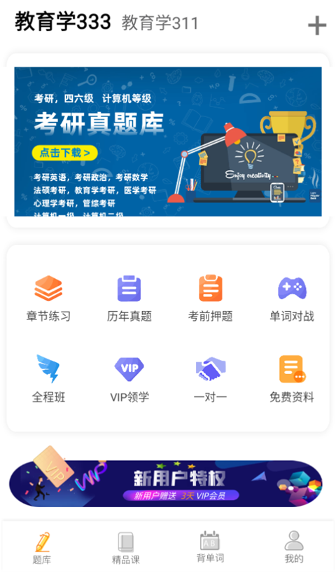 教育学考研app