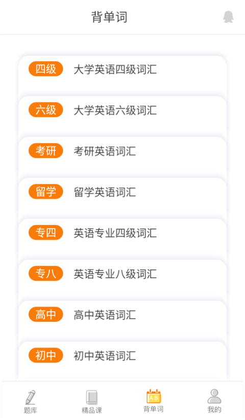 教育学考研app