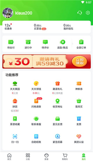 小象超市app