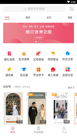 婚贝请柬app