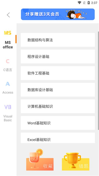 计算机二级米考试官方版