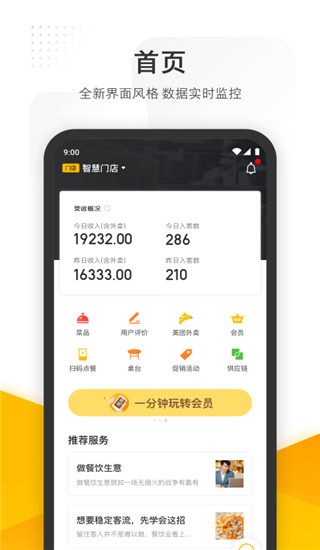 美团管家智能版app