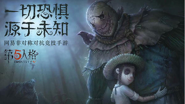 第五人格腾讯应用宝版