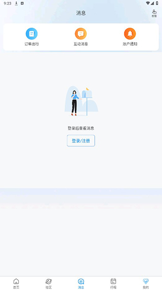 携程旅行极速版App