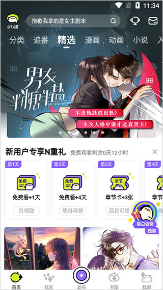 爱奇艺动漫app