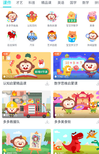 儿歌多多app官方版