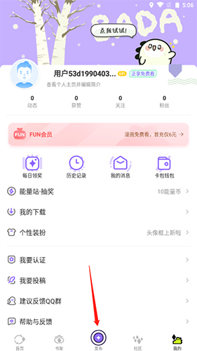 爱奇艺叭嗒app