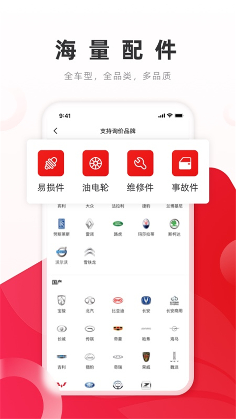 开思汽配app