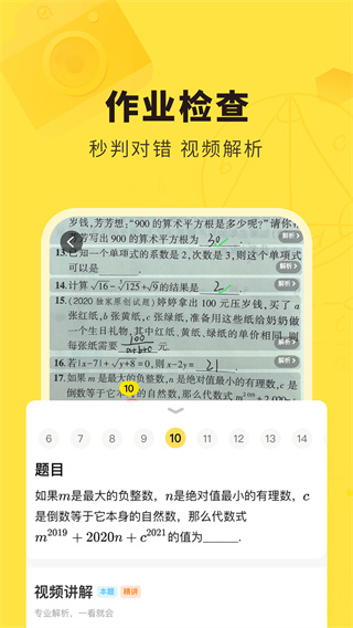 快对作业在线使用答案app