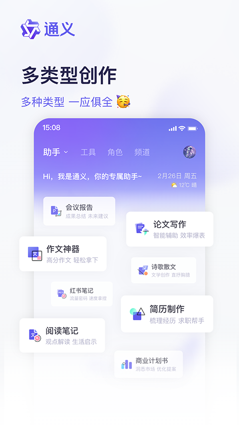 通义千问App