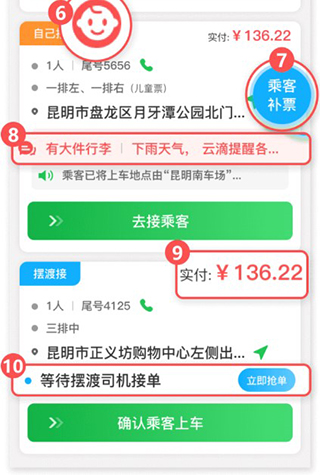 云滴出行网约车司机版