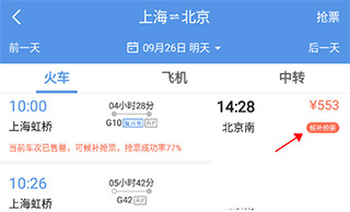 12306智行火车票app