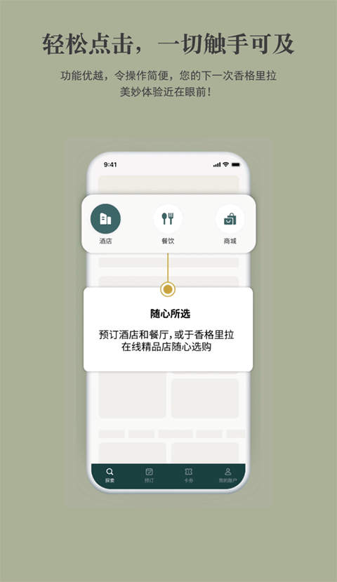 香格里拉会app