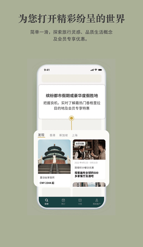 香格里拉会app