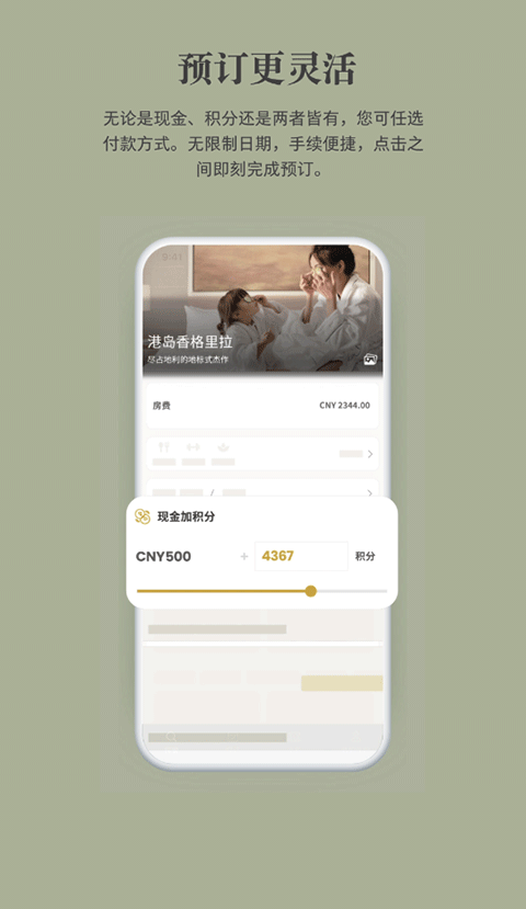 香格里拉会app