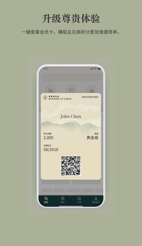 香格里拉会app