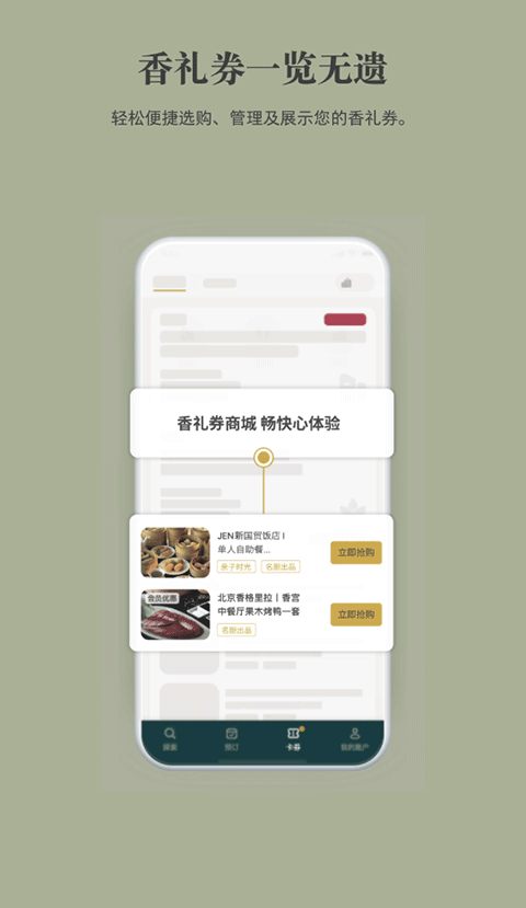 香格里拉会app