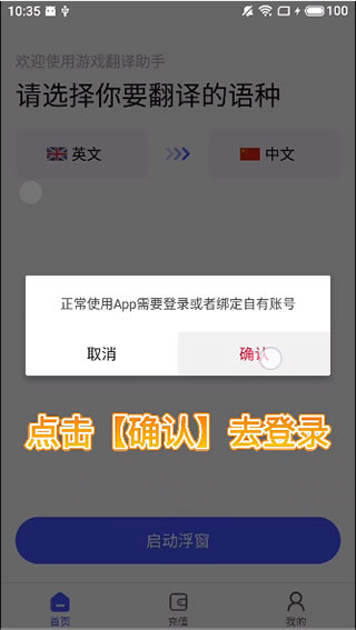 游戏翻译助手免费版