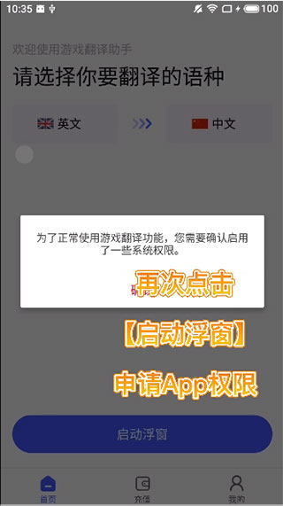 游戏翻译助手免费版