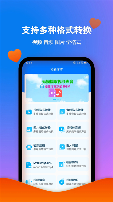 格式作坊app