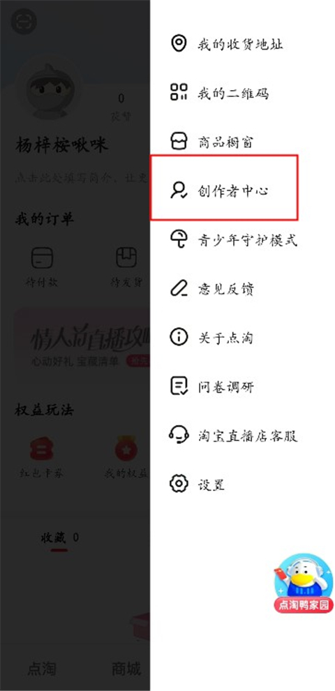 点淘淘宝直播官方APP