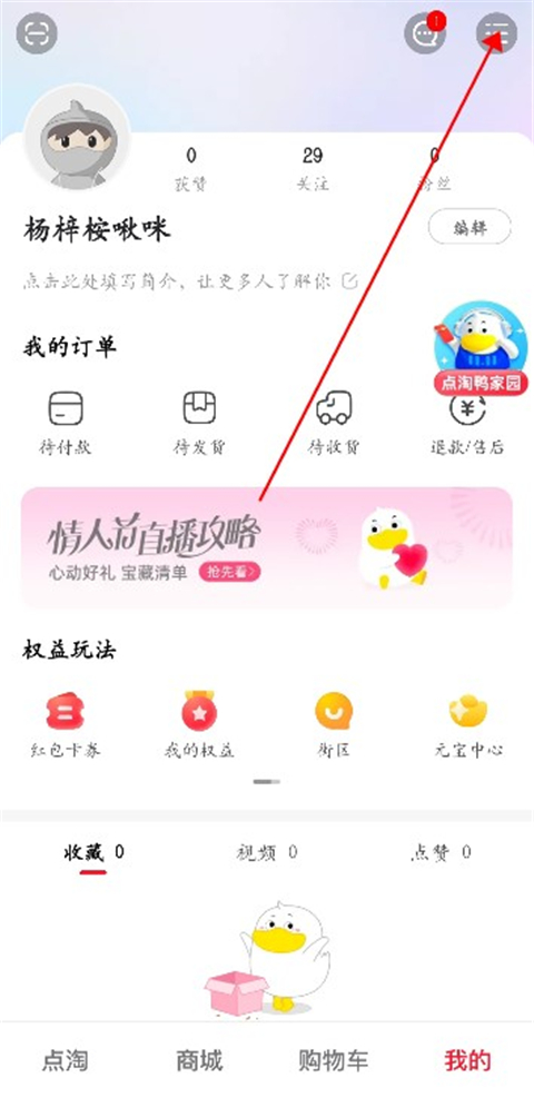 点淘淘宝直播官方APP