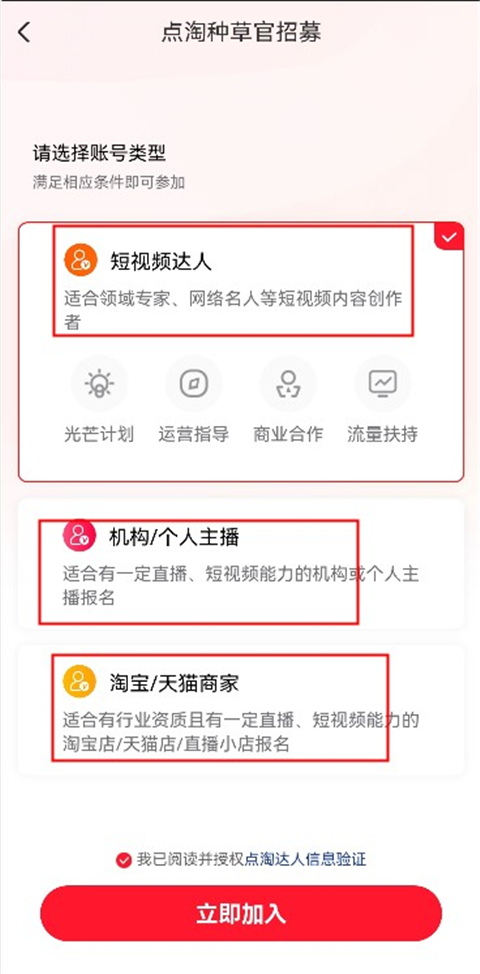 点淘淘宝直播官方APP