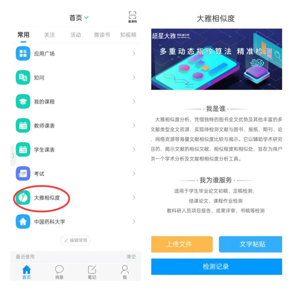 学习通App手机版