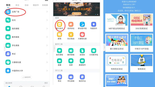 学习通App手机版