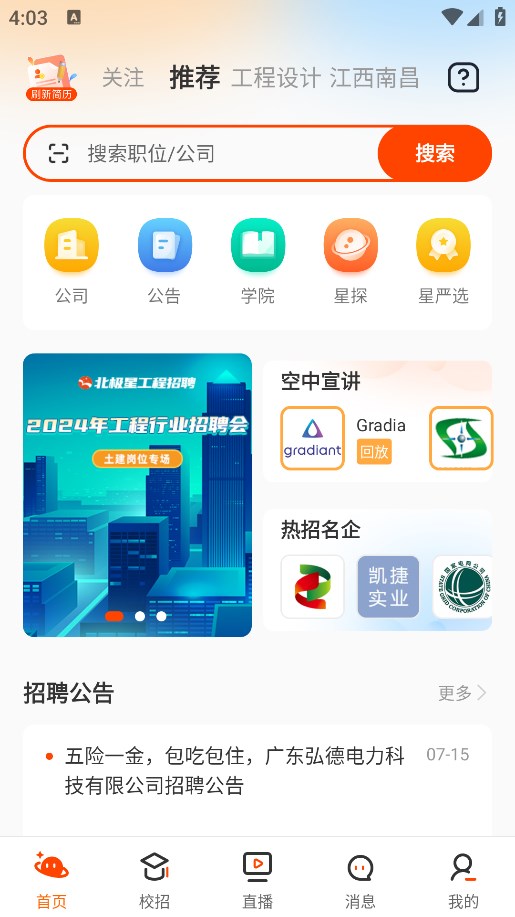 北极星招聘app